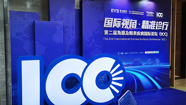 EYESIS干眼诊疗新品亮相第二届角膜及眼表疾病国际论坛（2024·ICC）